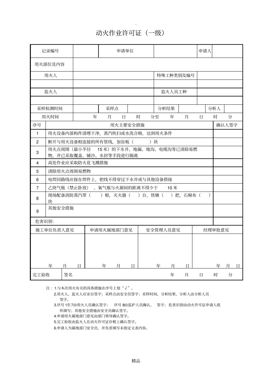 危险作业审批单_第1页