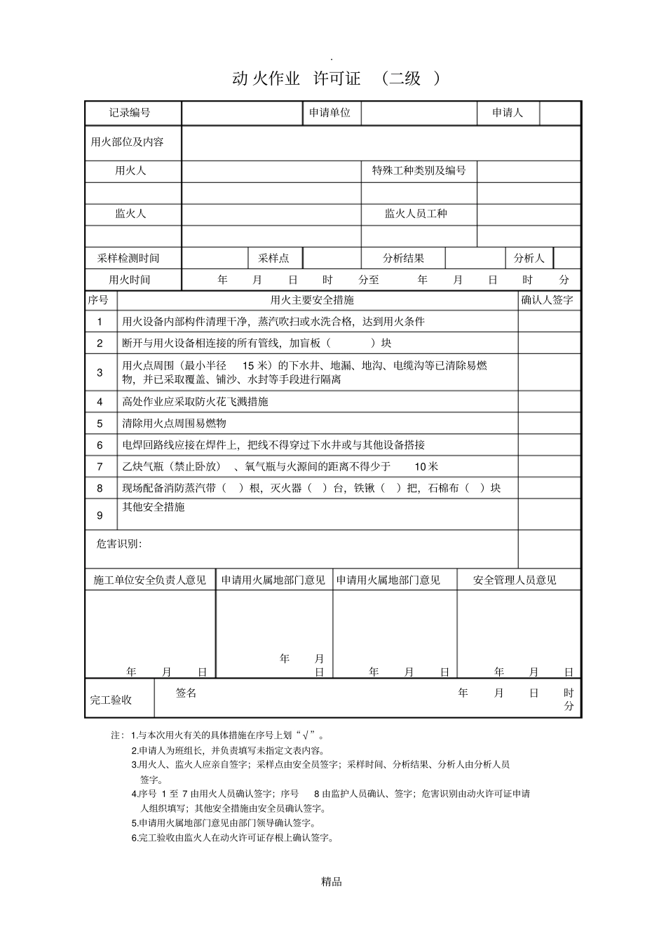 危险作业审批单_第2页