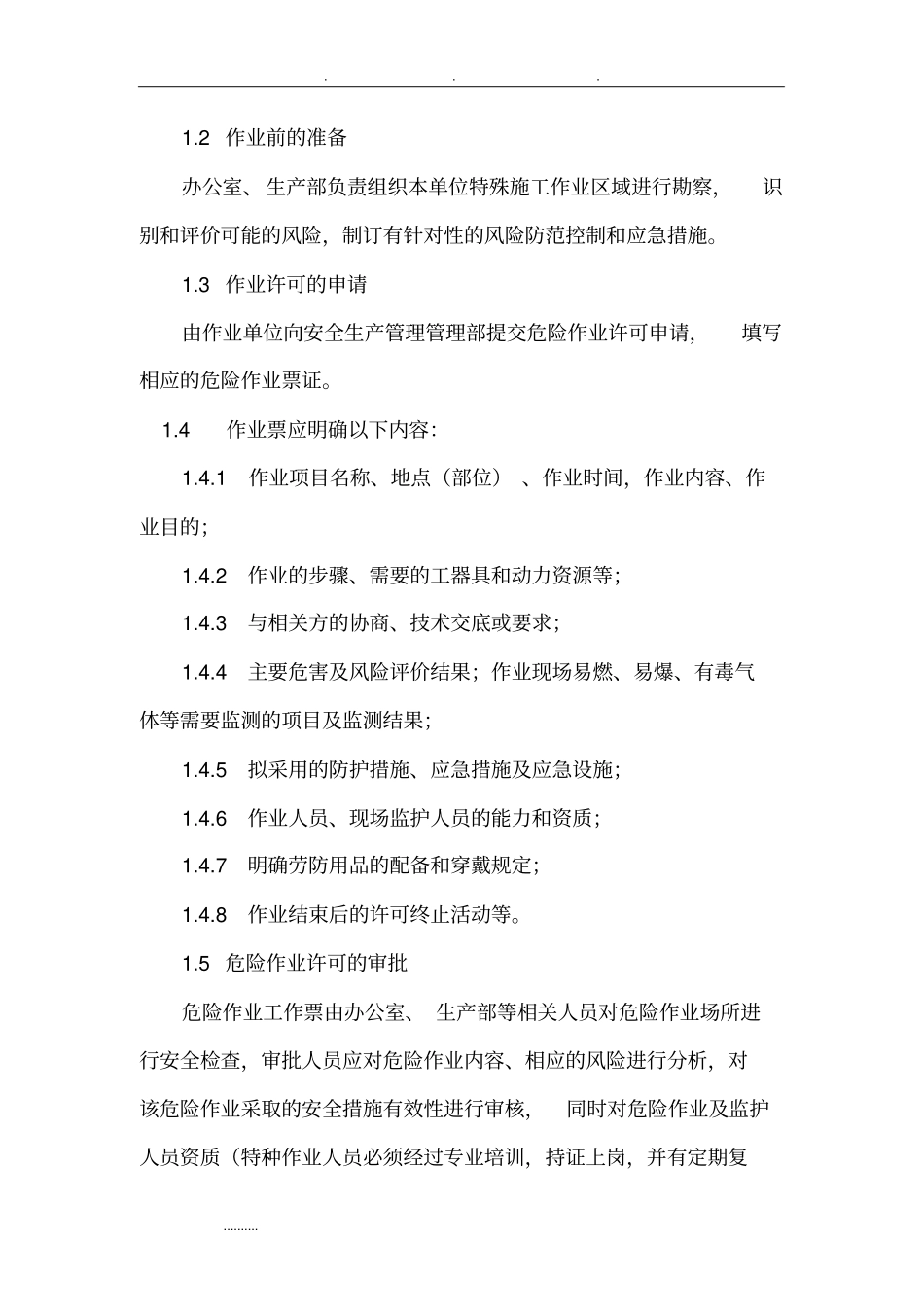 危险作业安全管理制度汇编_第2页