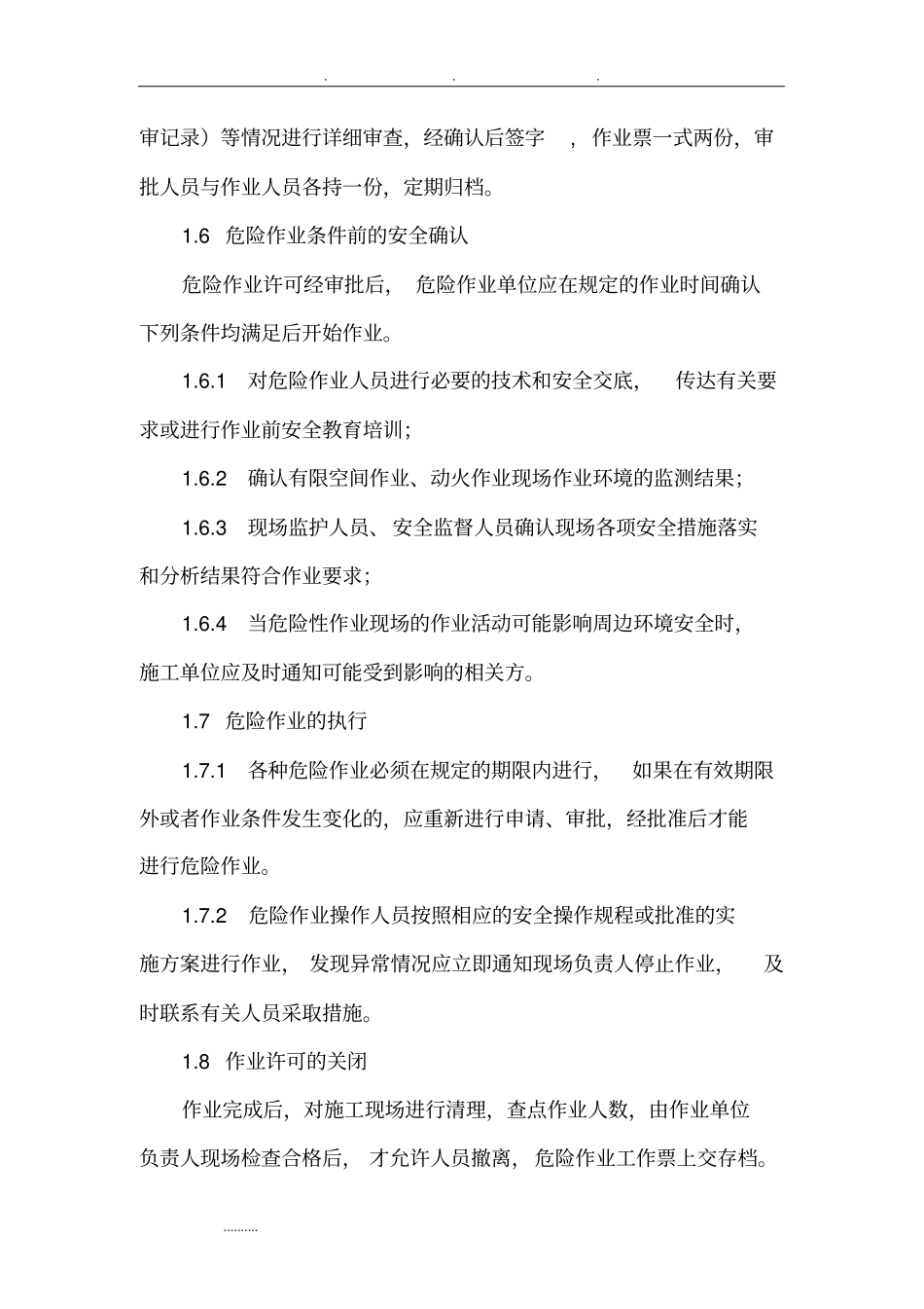 危险作业安全管理制度汇编_第3页