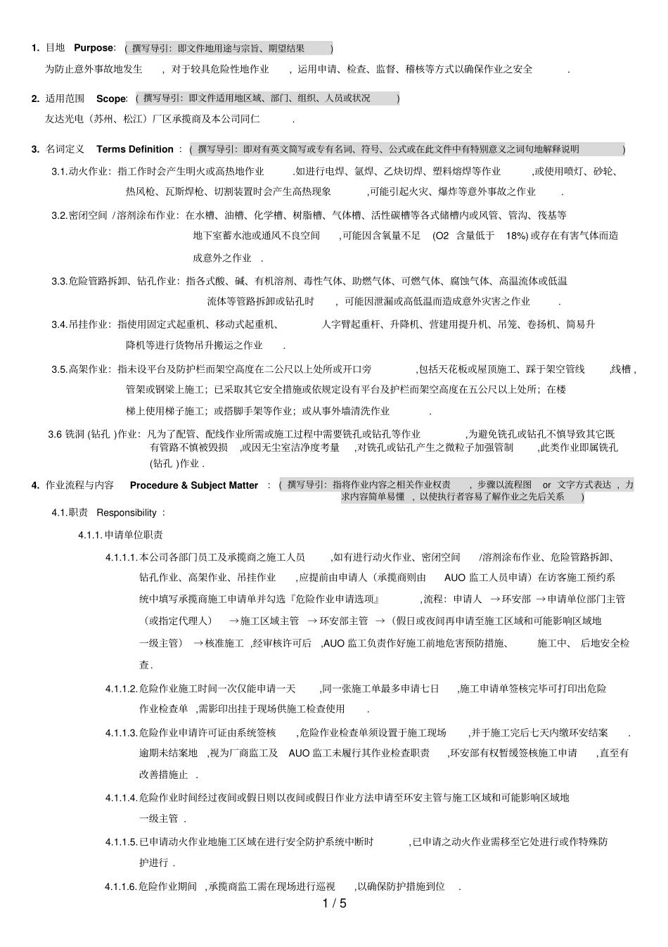 危险作业作业规范_第1页