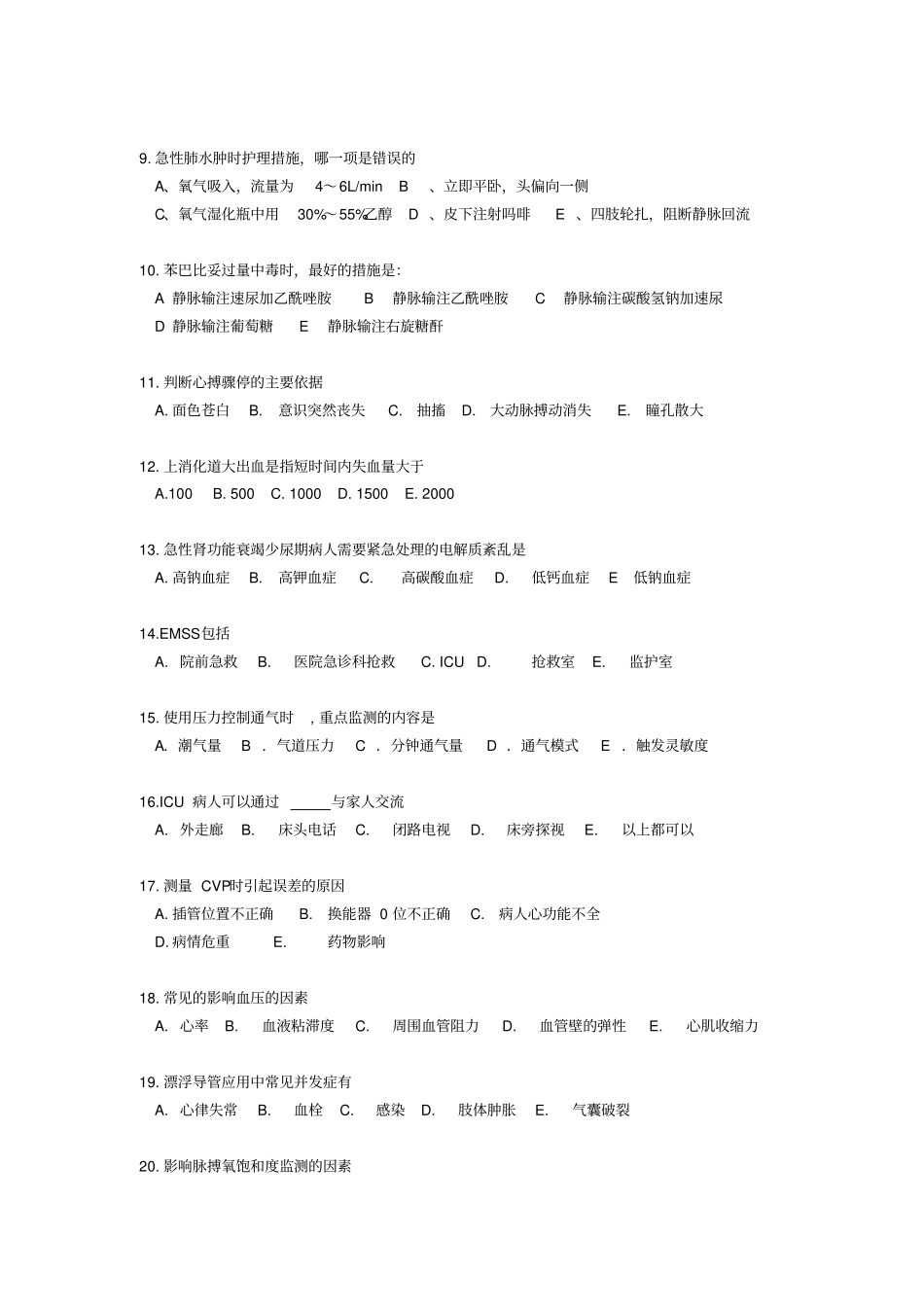 危重症护理试卷_第2页