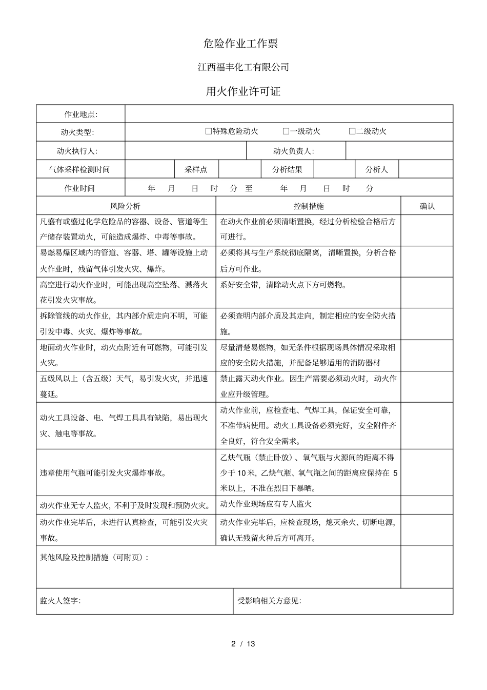 危险作业工作票_第2页