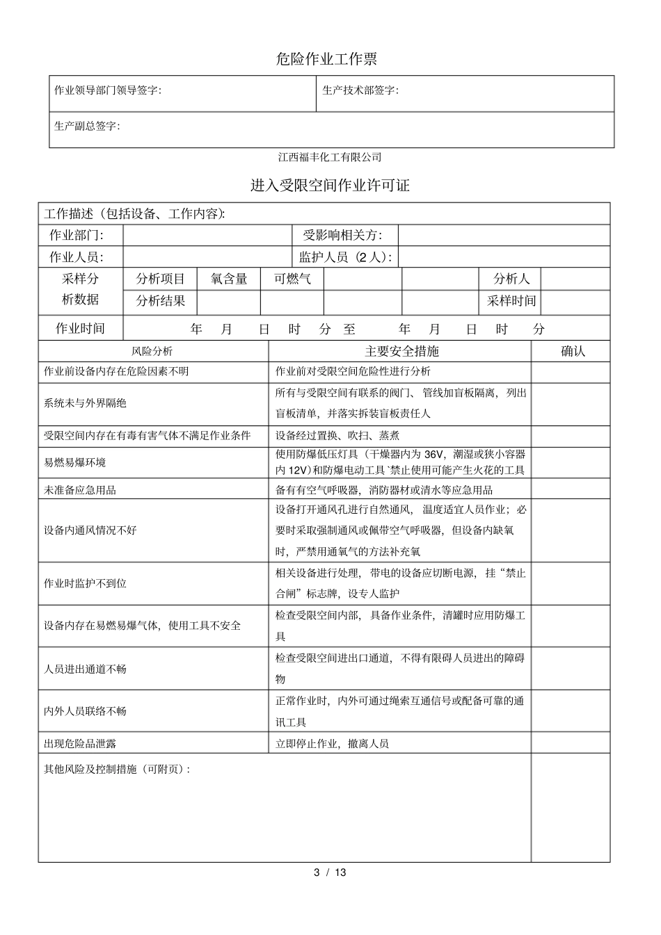 危险作业工作票_第3页