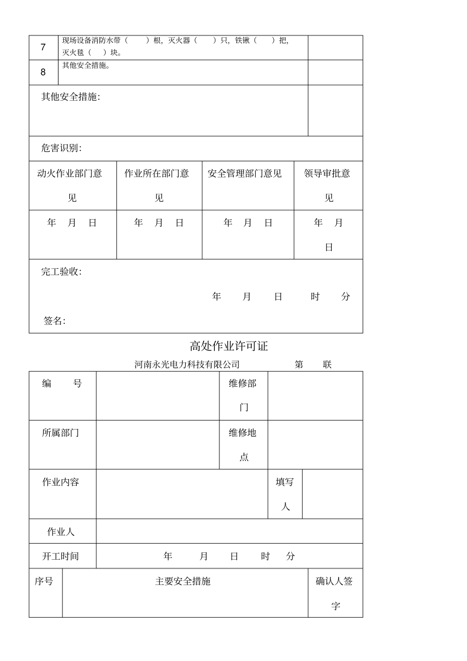 危险作业审批表_第2页