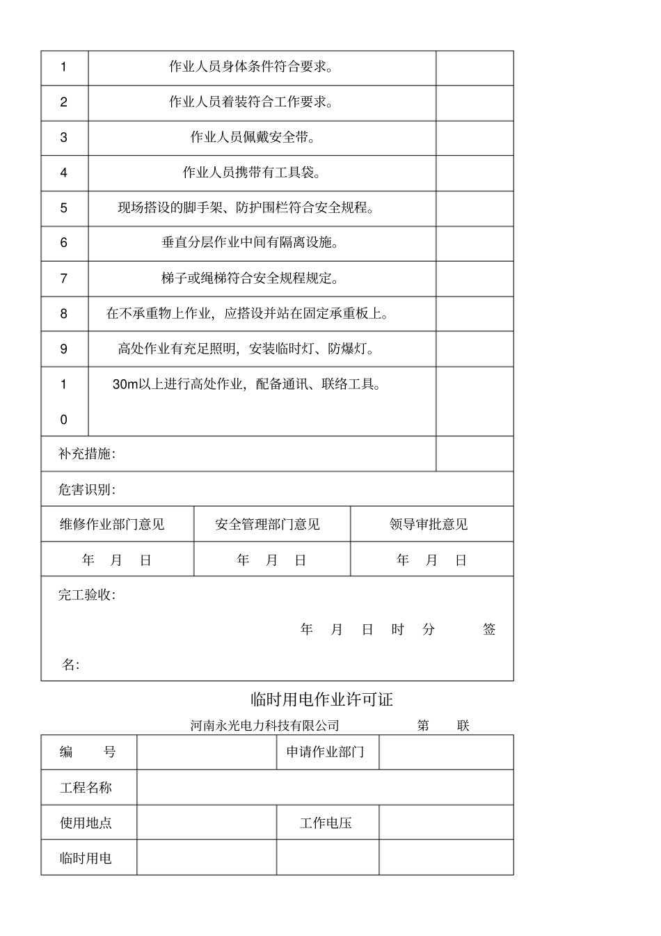 危险作业审批表_第3页