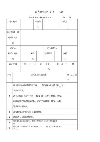 危险作业审批表