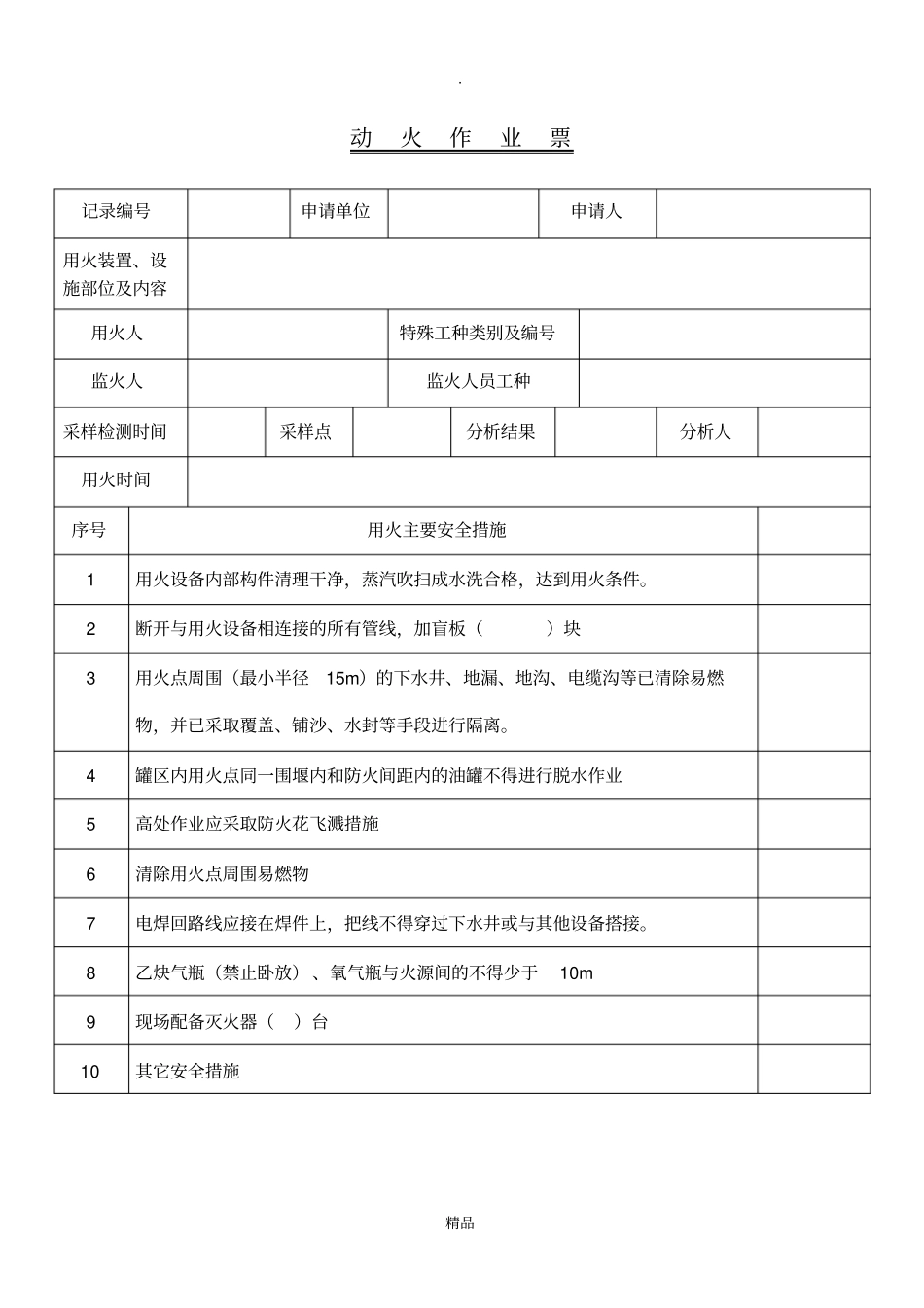 危险作业票证_第1页