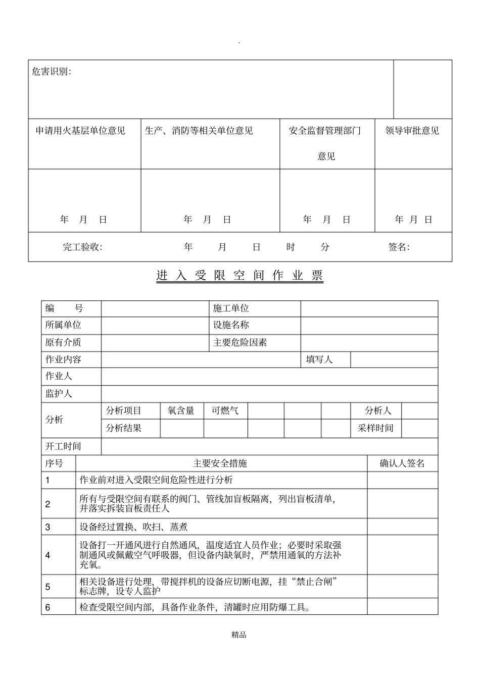 危险作业票证_第2页