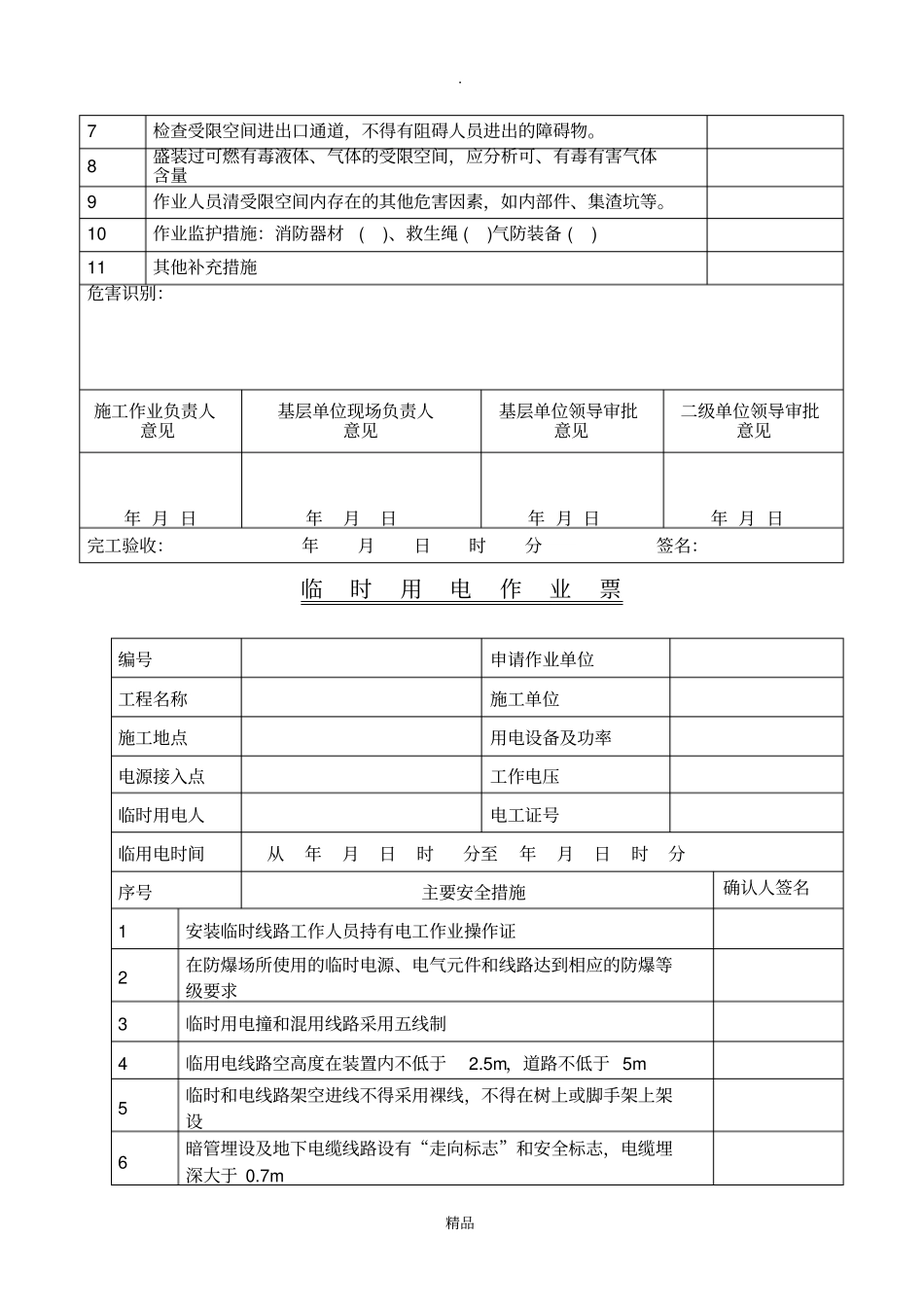 危险作业票证_第3页
