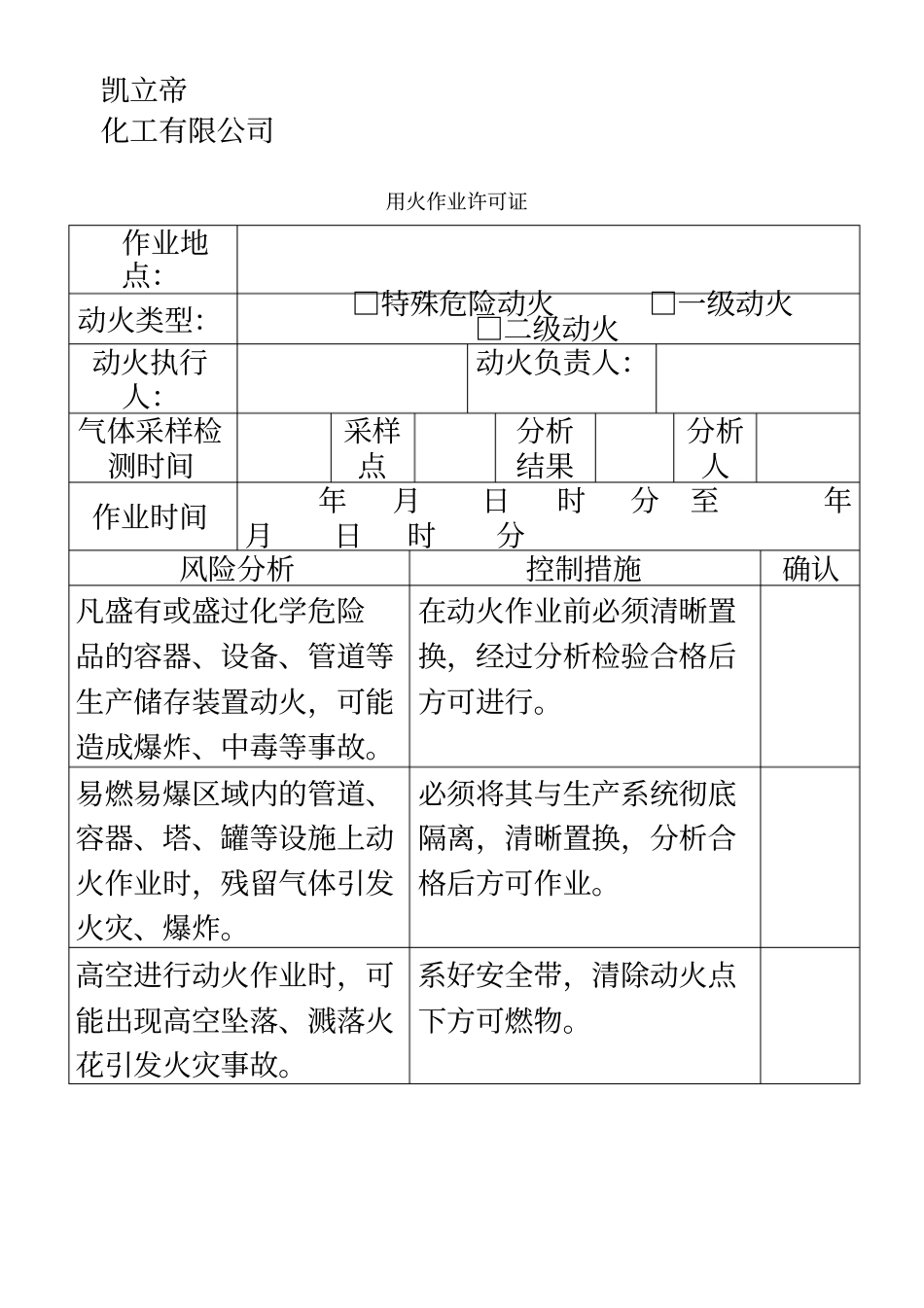危险作业工作票动火、高处、受限空间作业证_第3页