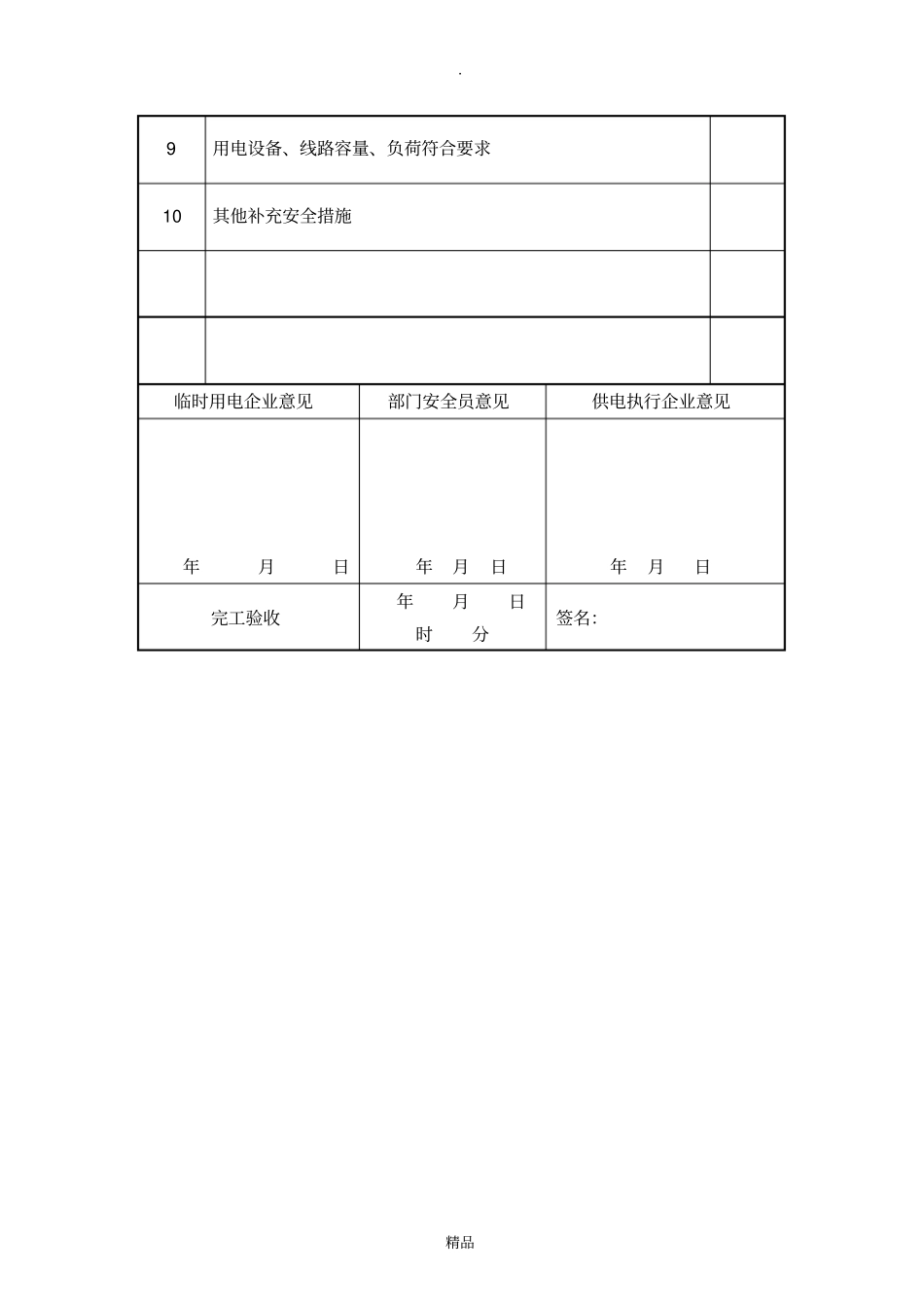 危险作业申请表_第3页