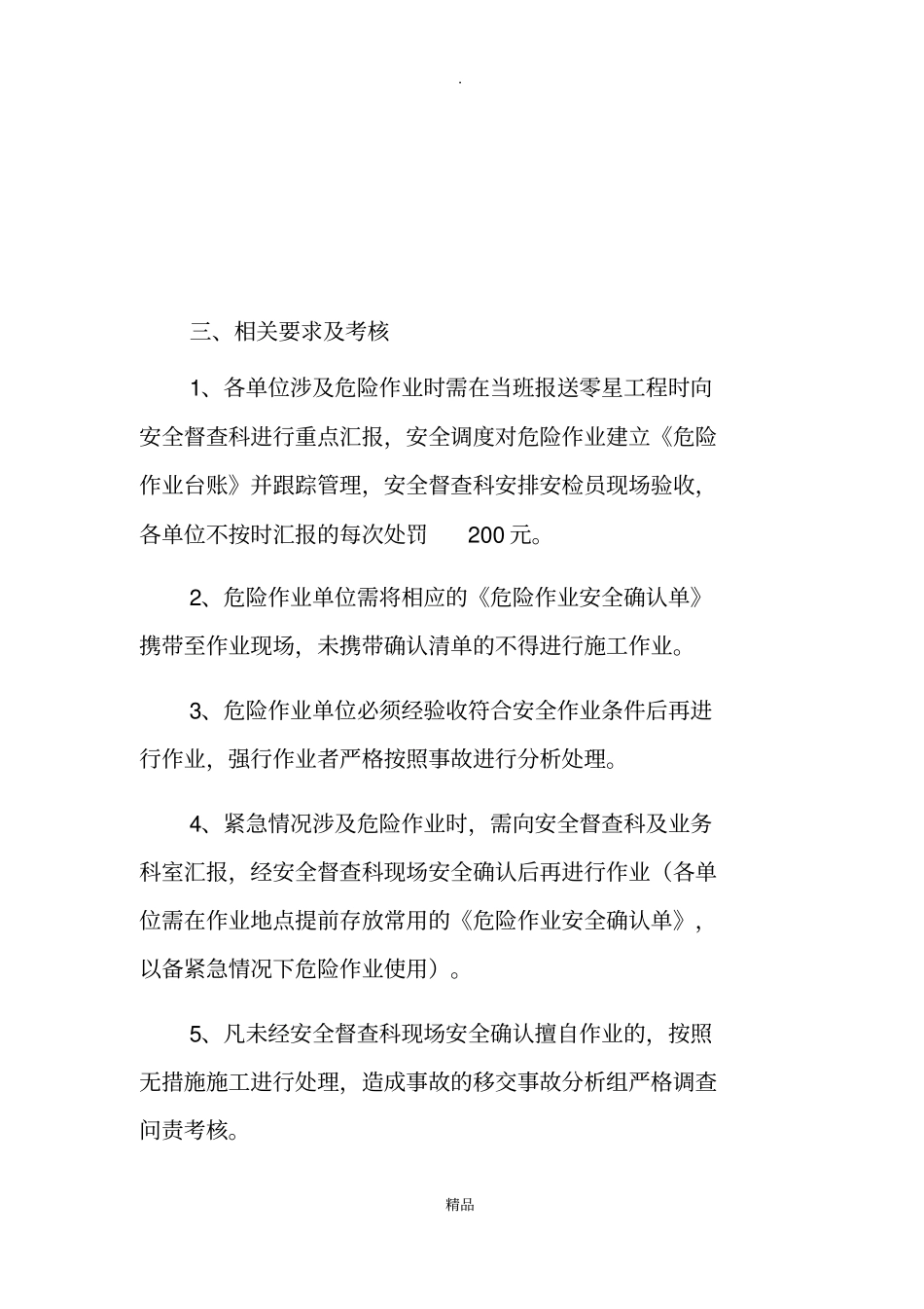 危险作业管理规定_第2页