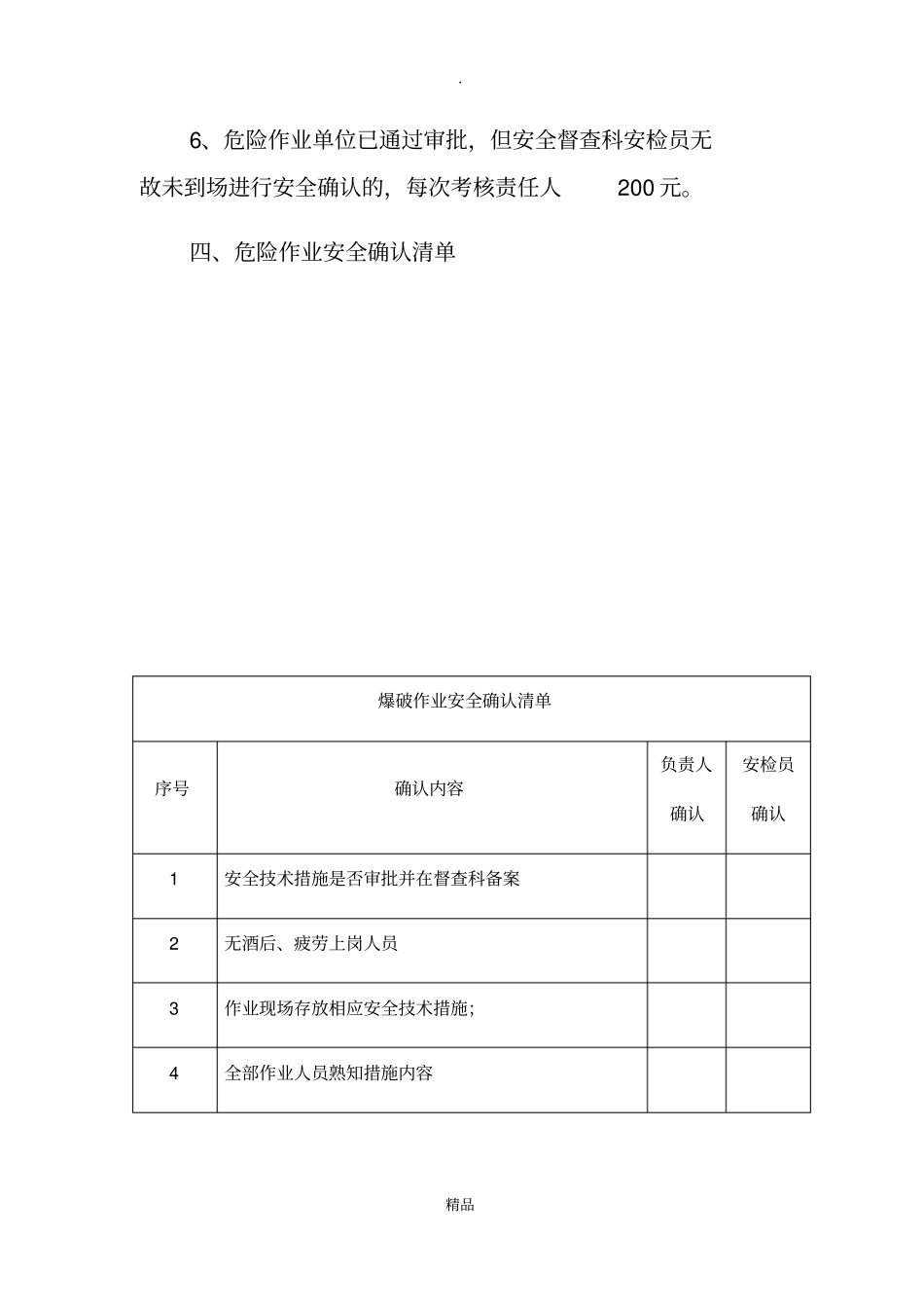 危险作业管理规定_第3页