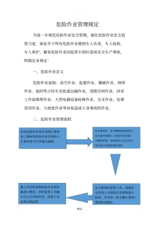 危险作业管理规定