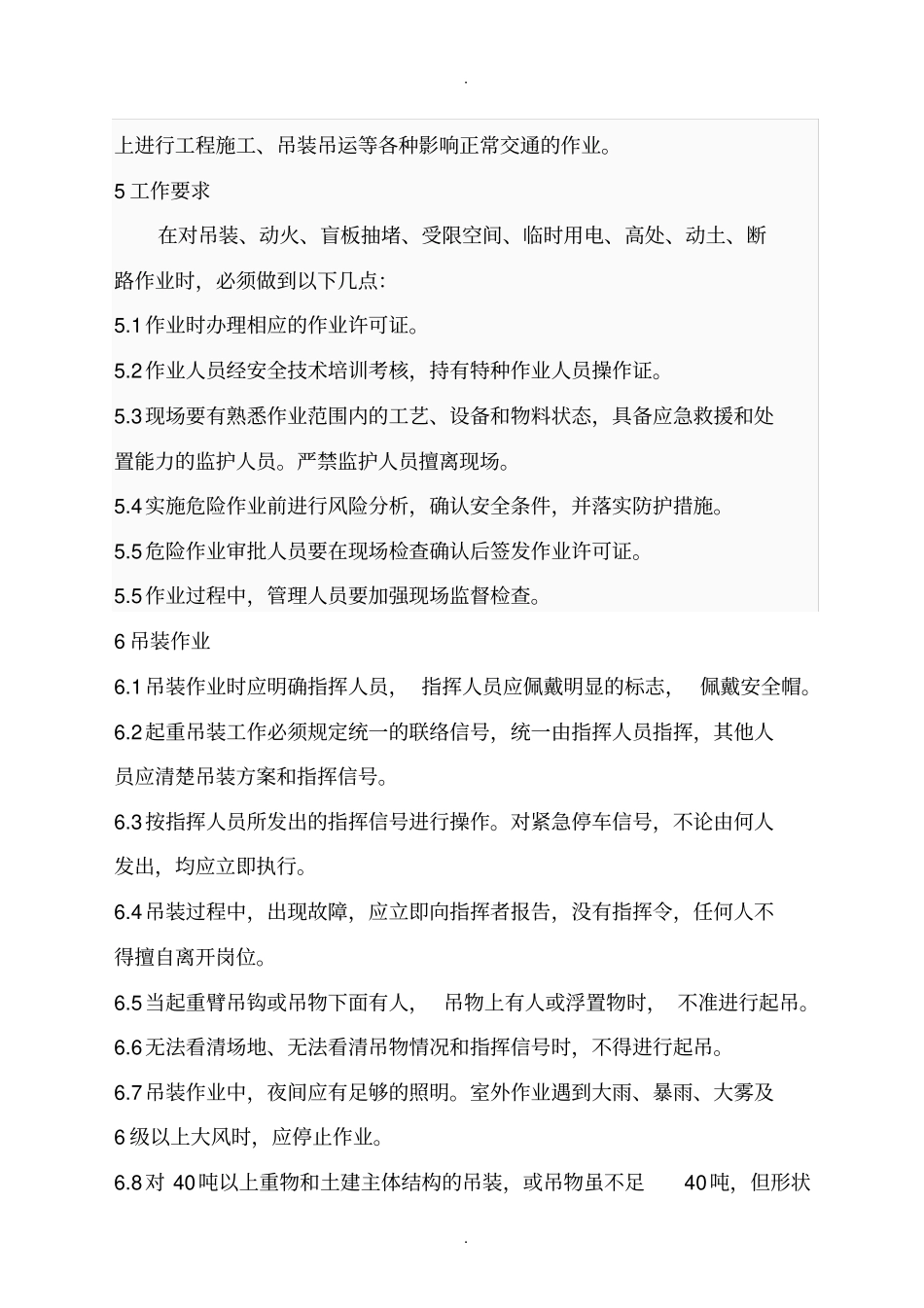 危险作业许可制度_第3页