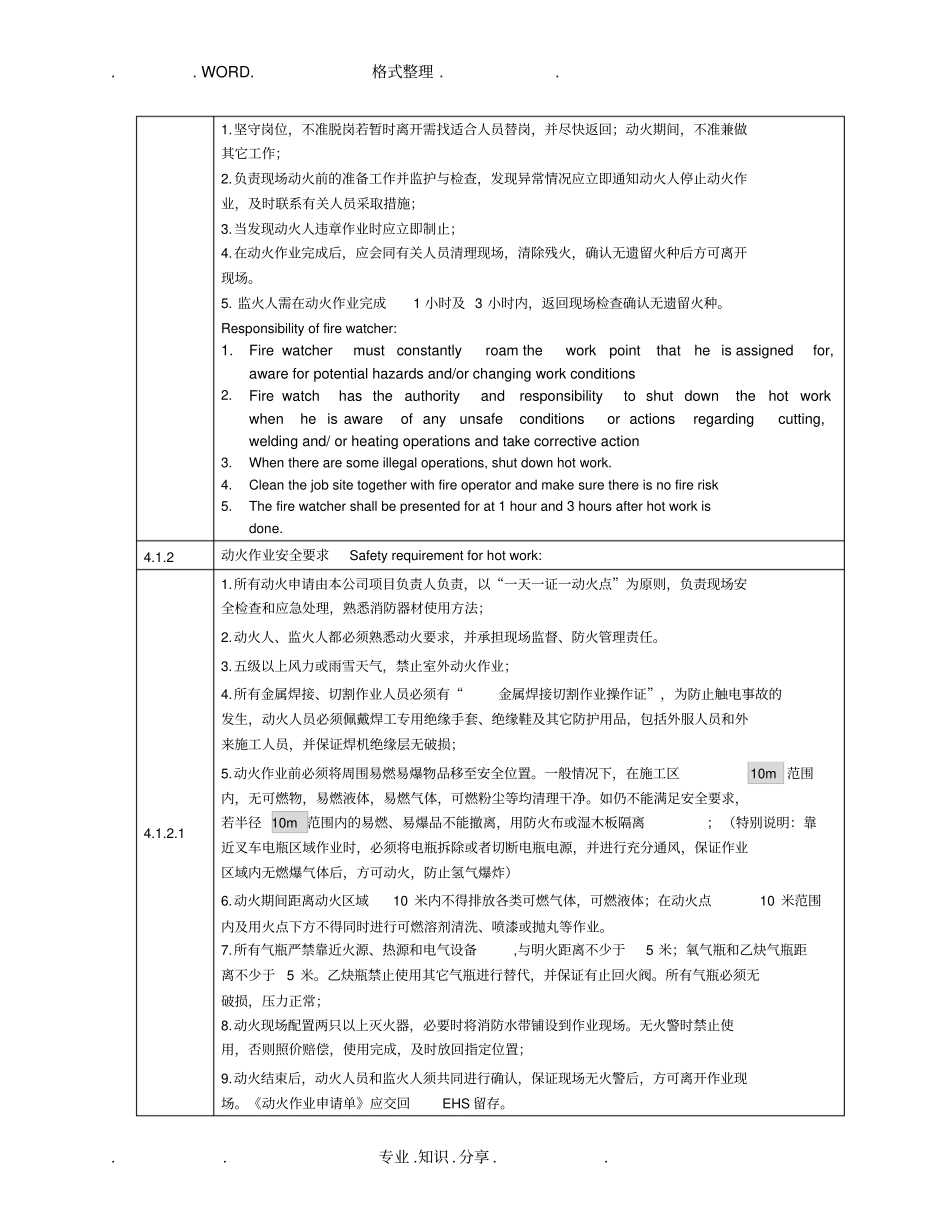 危险作业管理程序_中英文_第3页