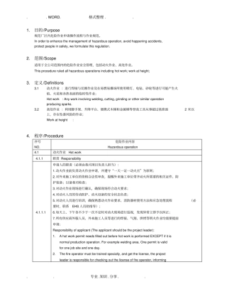 危险作业管理程序_中英文