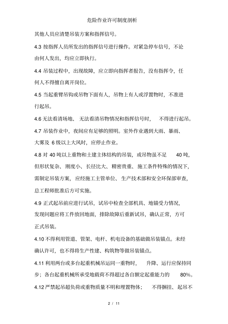 危险作业许可制度剖析_第2页