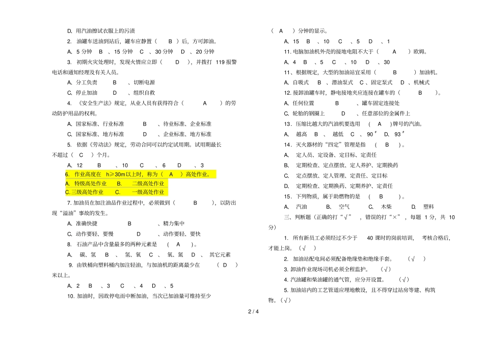 危险化从业B试卷_第2页