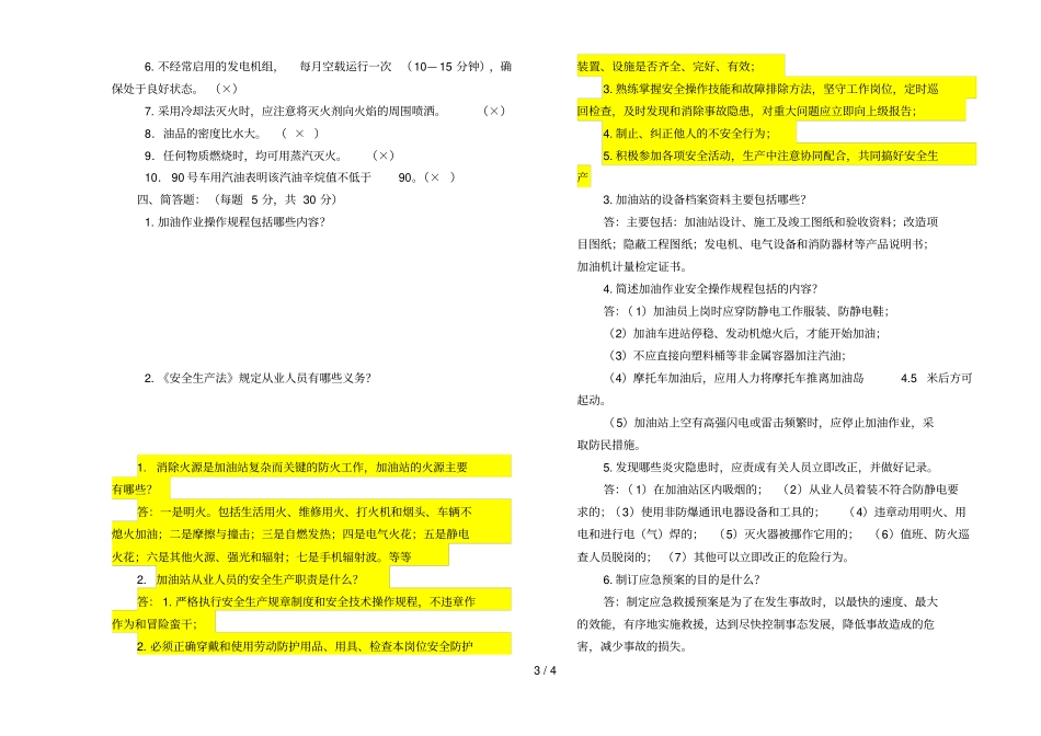 危险化从业B试卷_第3页