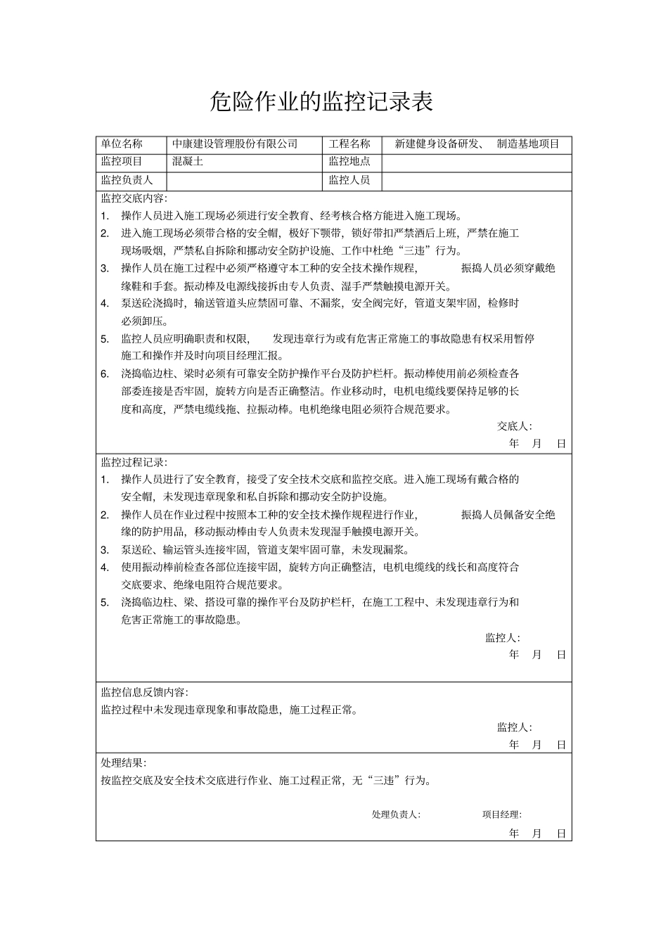 危险作业监控记录表全集_第2页