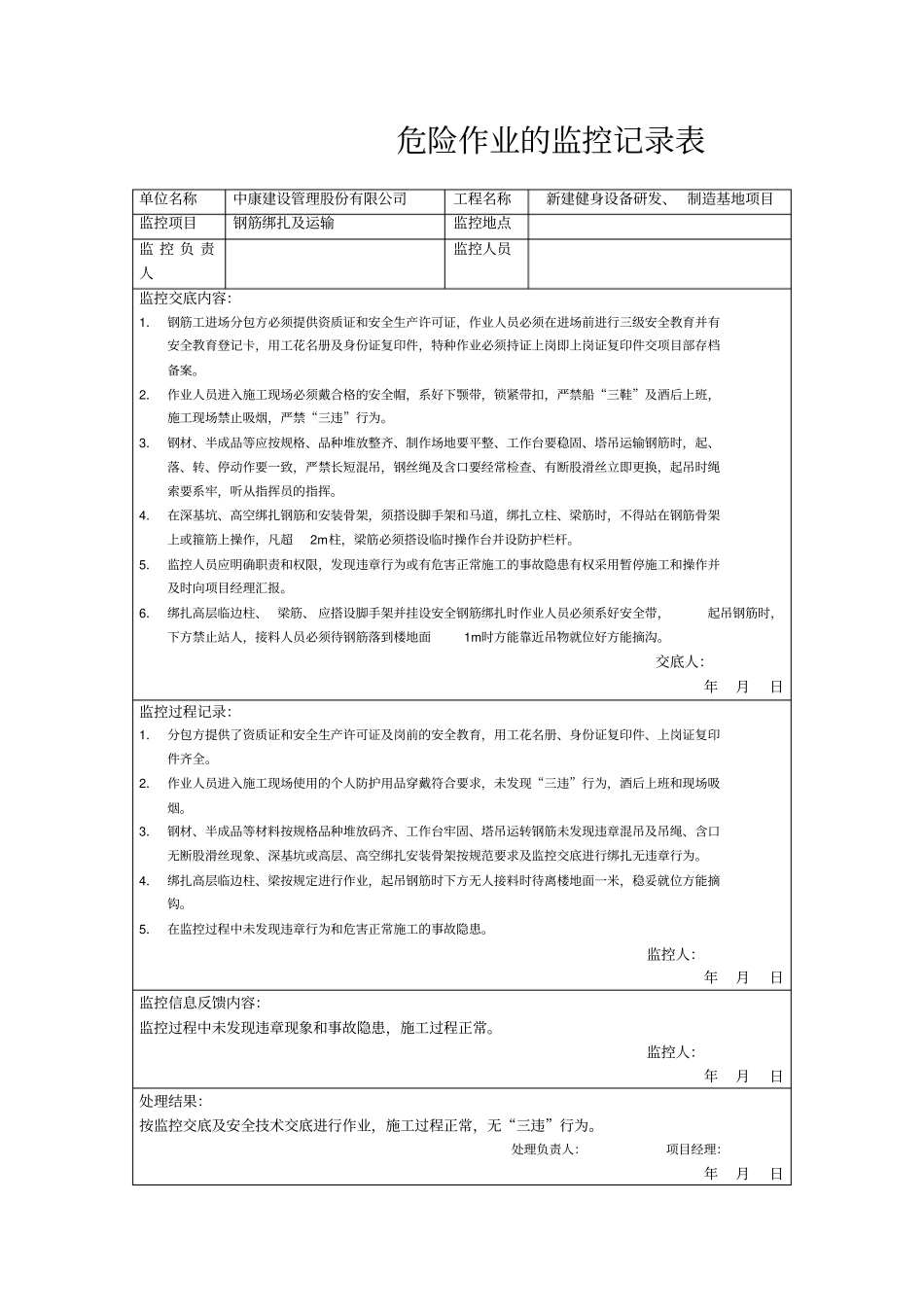 危险作业监控记录表全集_第3页