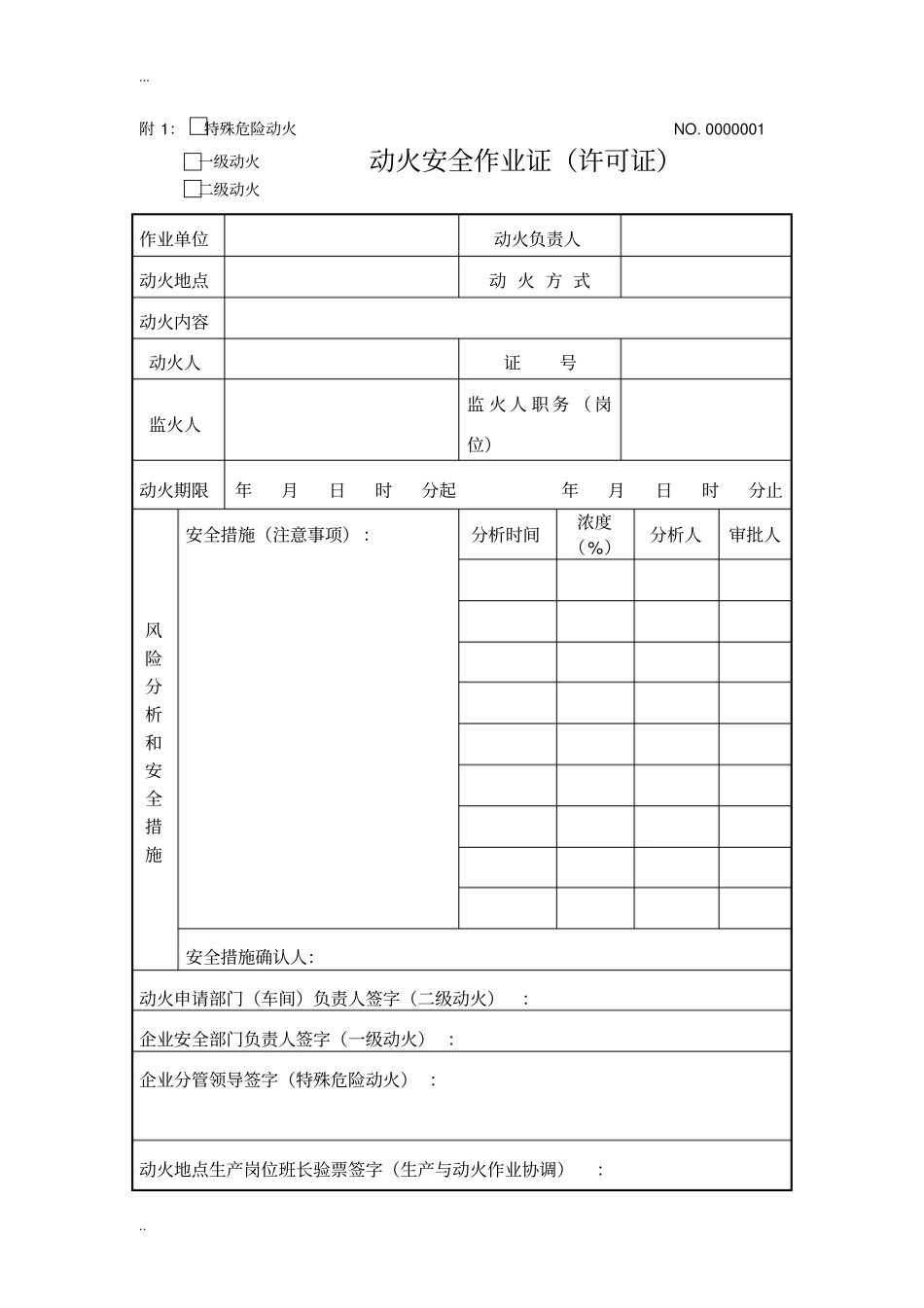 危险作业许可证AQ标准_第1页