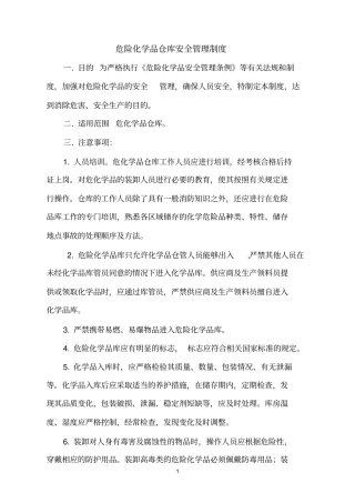 危险化学品仓库安全管理制度全套,推荐文档