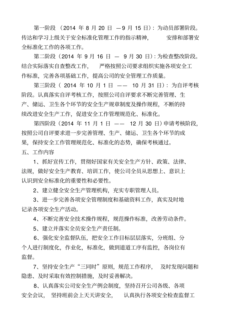 危险化学品企业安全标准化实施方案_第2页
