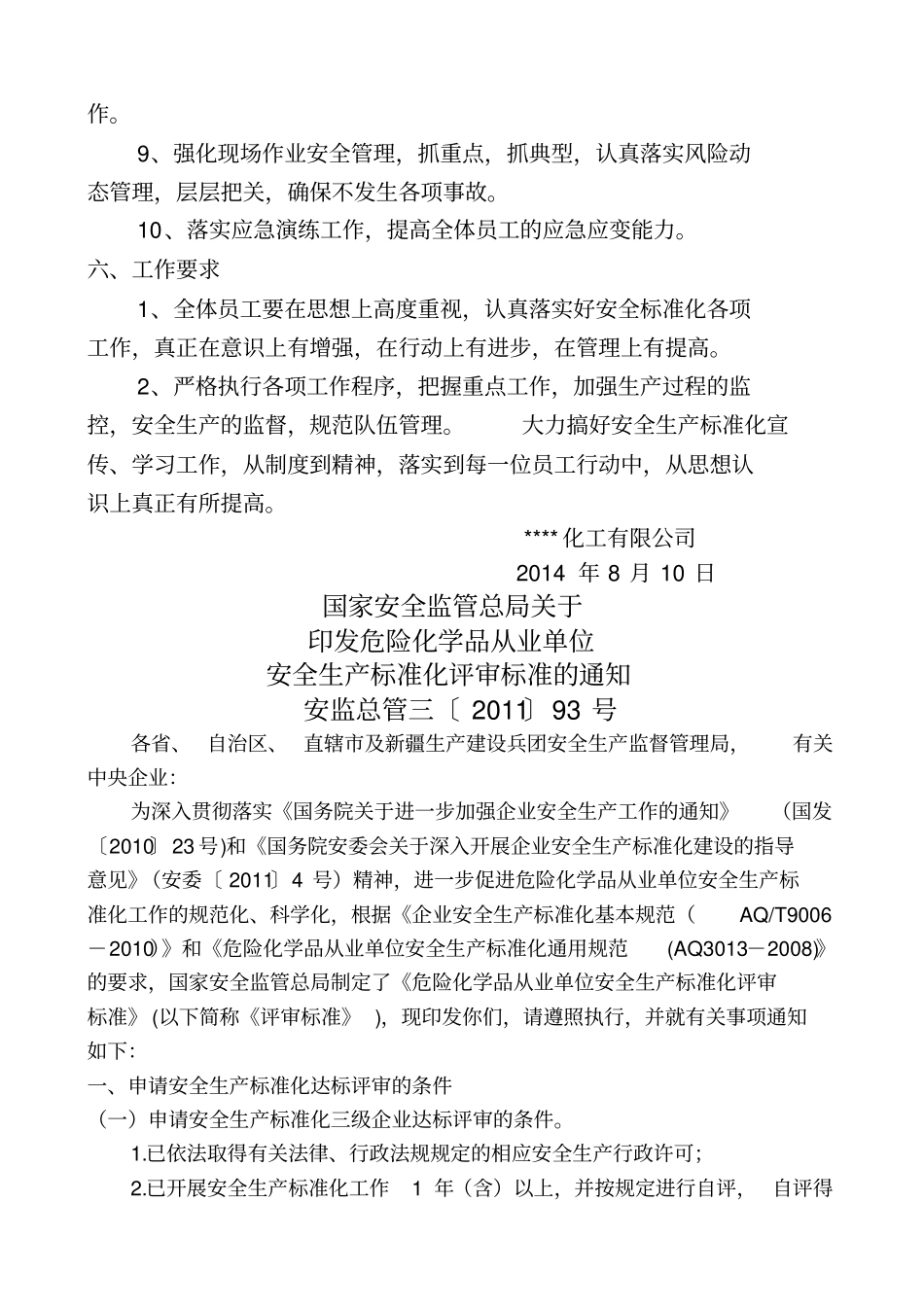 危险化学品企业安全标准化实施方案_第3页