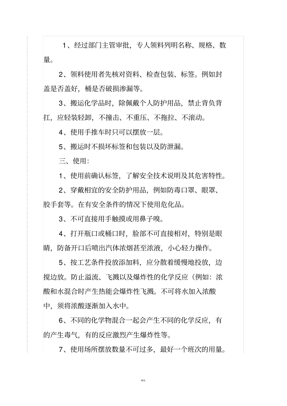 危险化学品仓库安全管理制度_第2页