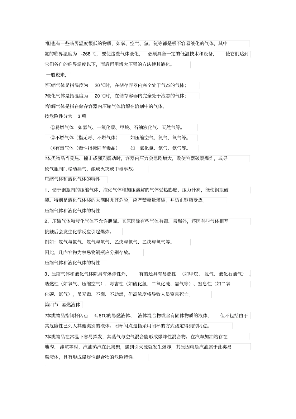 危险化学品分类及其危险特性讲解_第3页