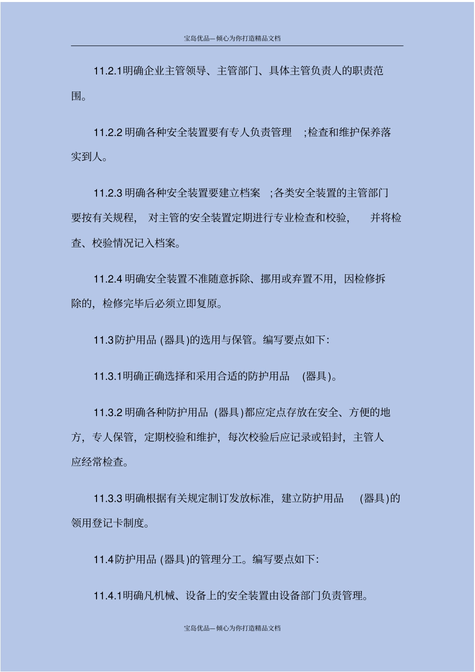 危险化学品单位安全生产规章制度_第3页