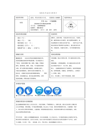 危险化学品安全周知卡I