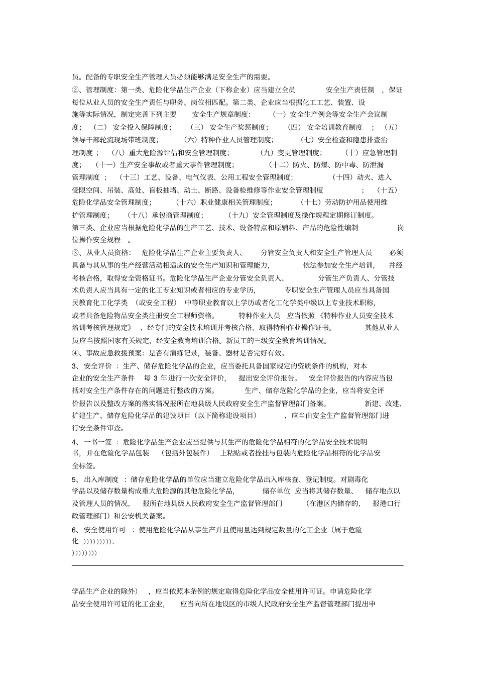 危险化学品企业检查知识危化专业_第2页