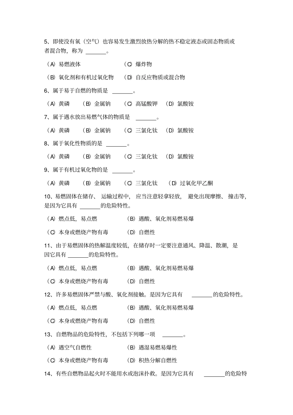 危险化学品基础知识资料_第3页