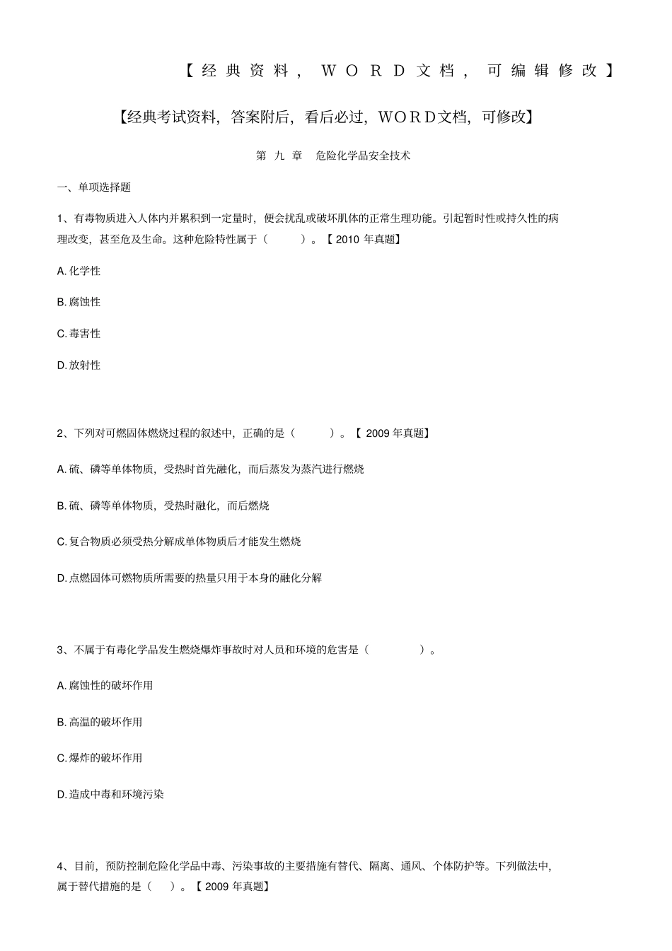 危险化学品安全技术实务知识资料_第1页