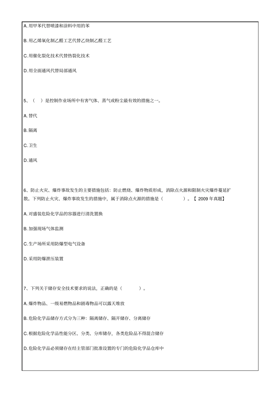 危险化学品安全技术实务知识资料_第2页