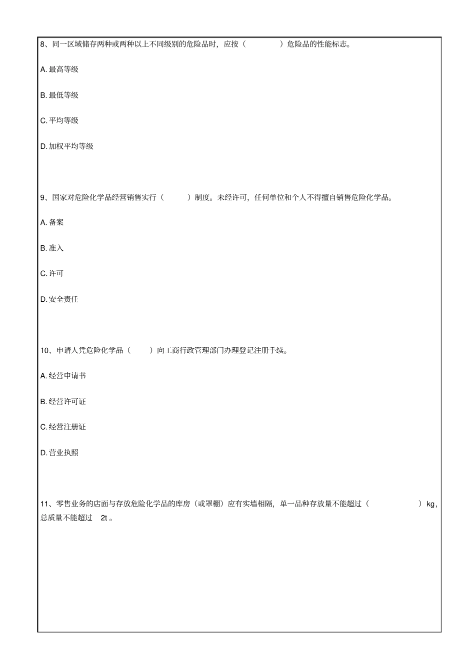 危险化学品安全技术实务知识资料_第3页