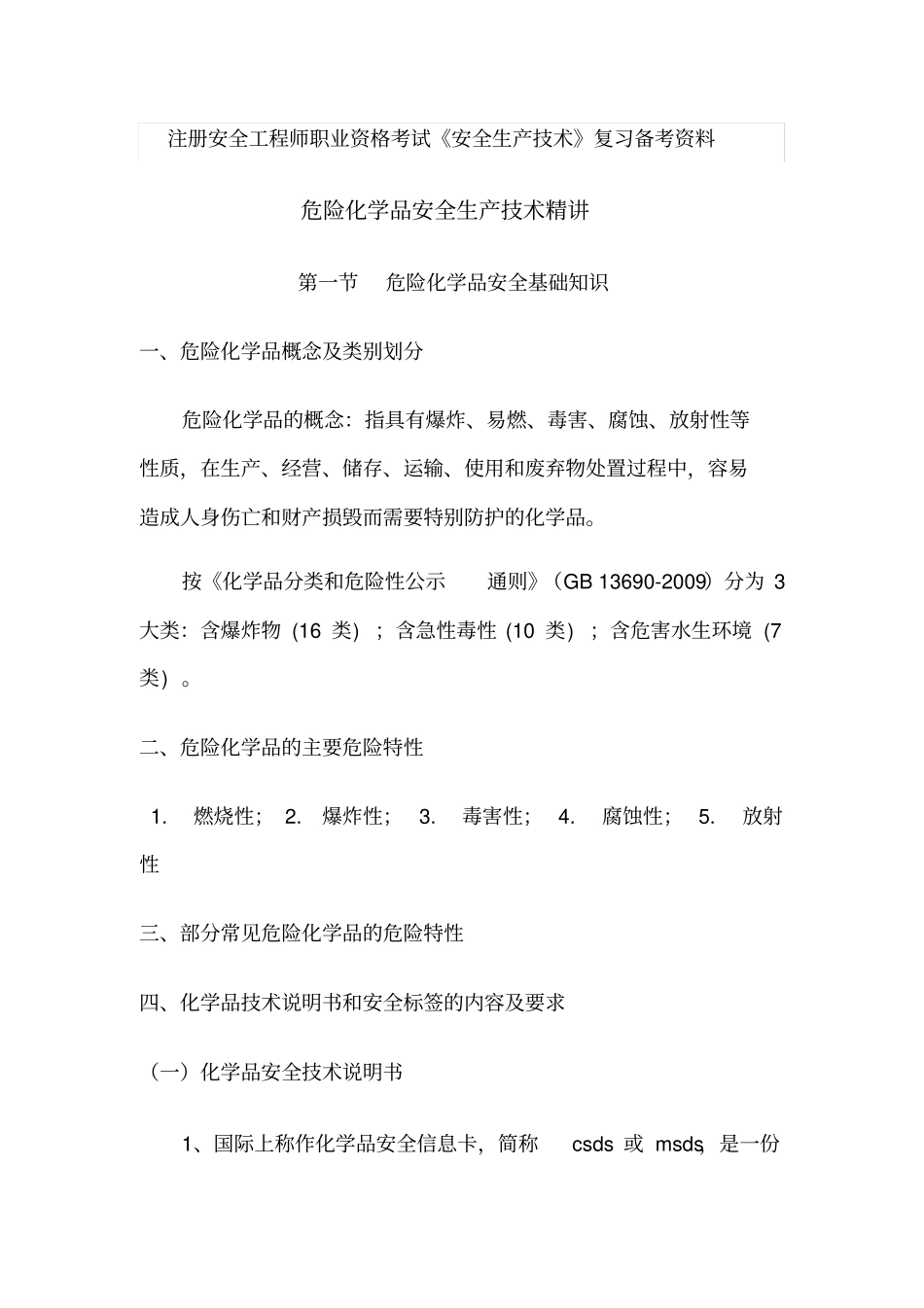 危险化学品安全技术知识_第1页