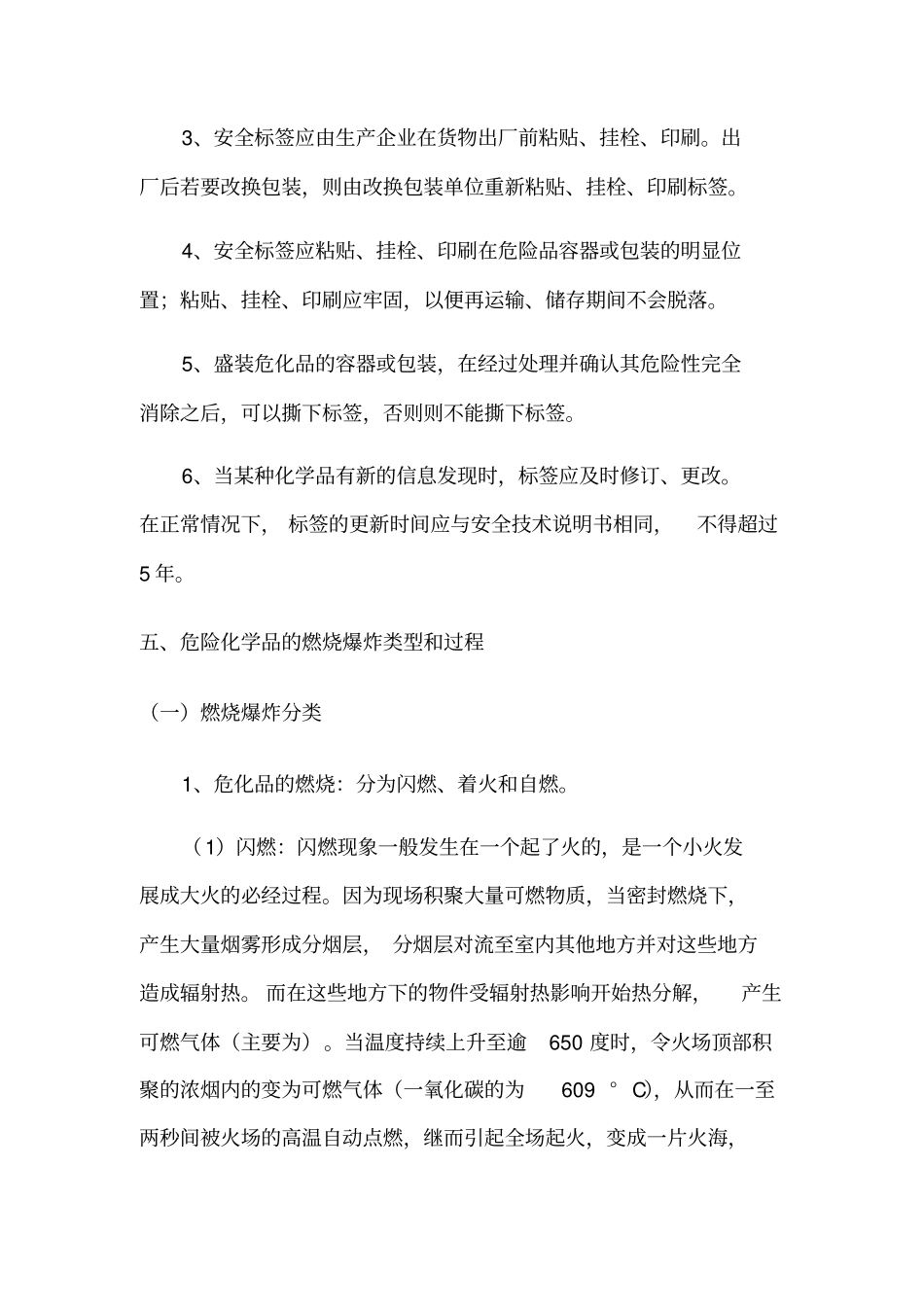 危险化学品安全技术知识_第3页