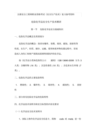 危险化学品安全技术知识