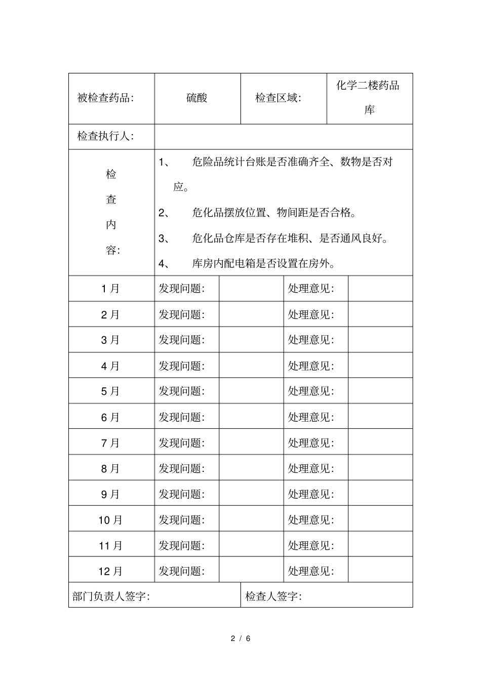 危险化学品安全检查记录_第2页