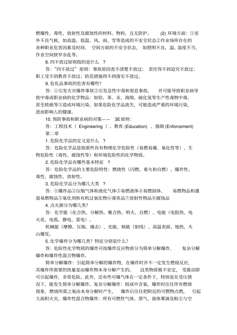 危险化学品安全知识_第2页