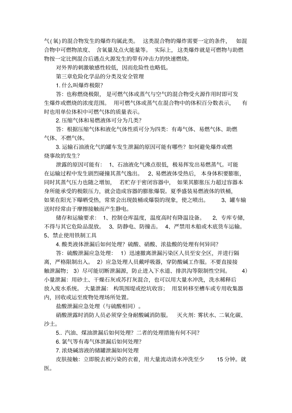 危险化学品安全知识_第3页