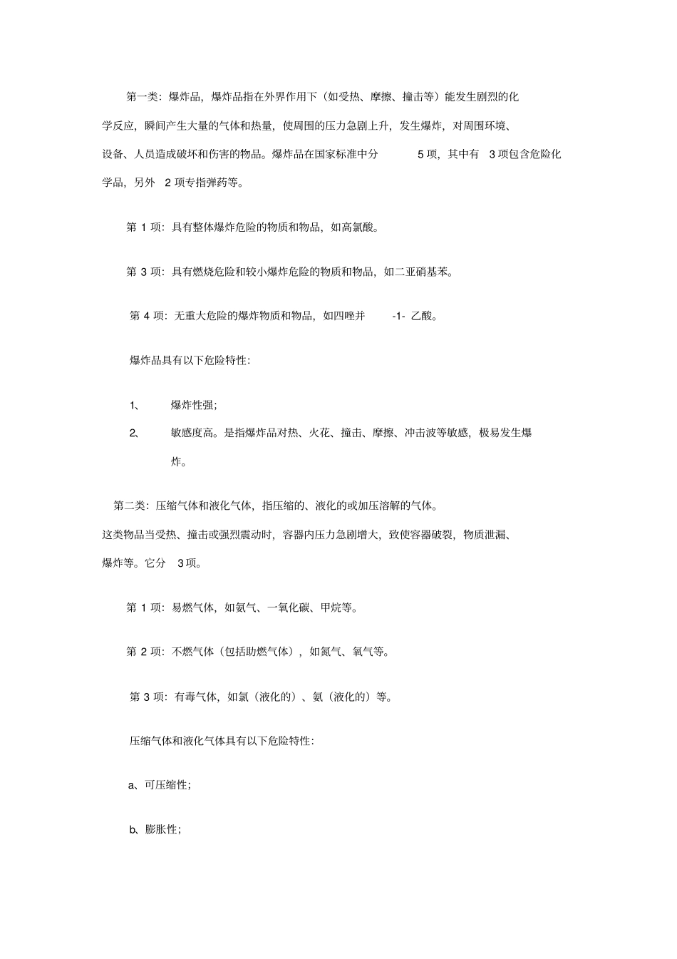 危险化学品安全管理专题讲座新_第2页