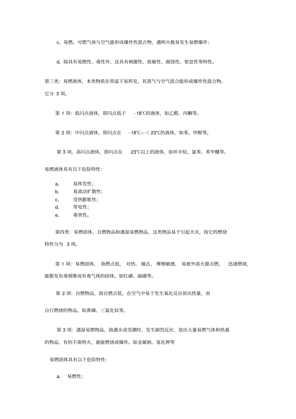 危险化学品安全管理专题讲座新_第3页