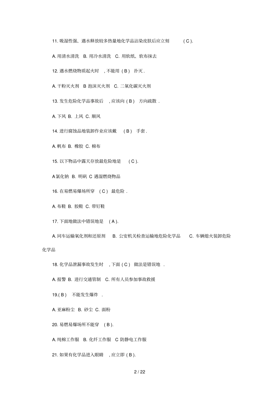 危险化学品安全知识考试题答案版_第2页