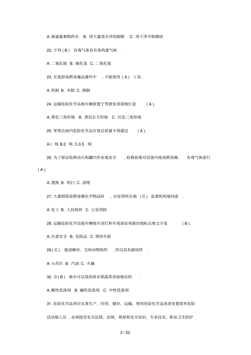 危险化学品安全知识考试题答案版_第3页